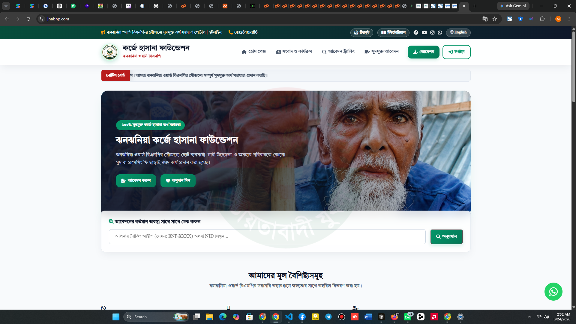 Qard-al-Hasanah Foundation - Interest-Free Loan & Welfare Portal